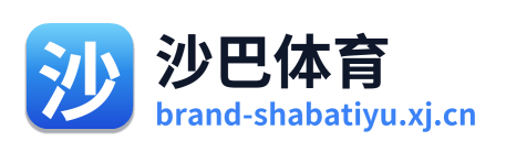 沙巴体育